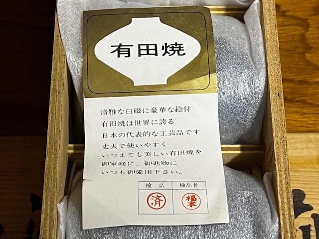 ¥有田焼 湯呑み 5客セット 未使用 木箱付き 花鳥文様 松翠作