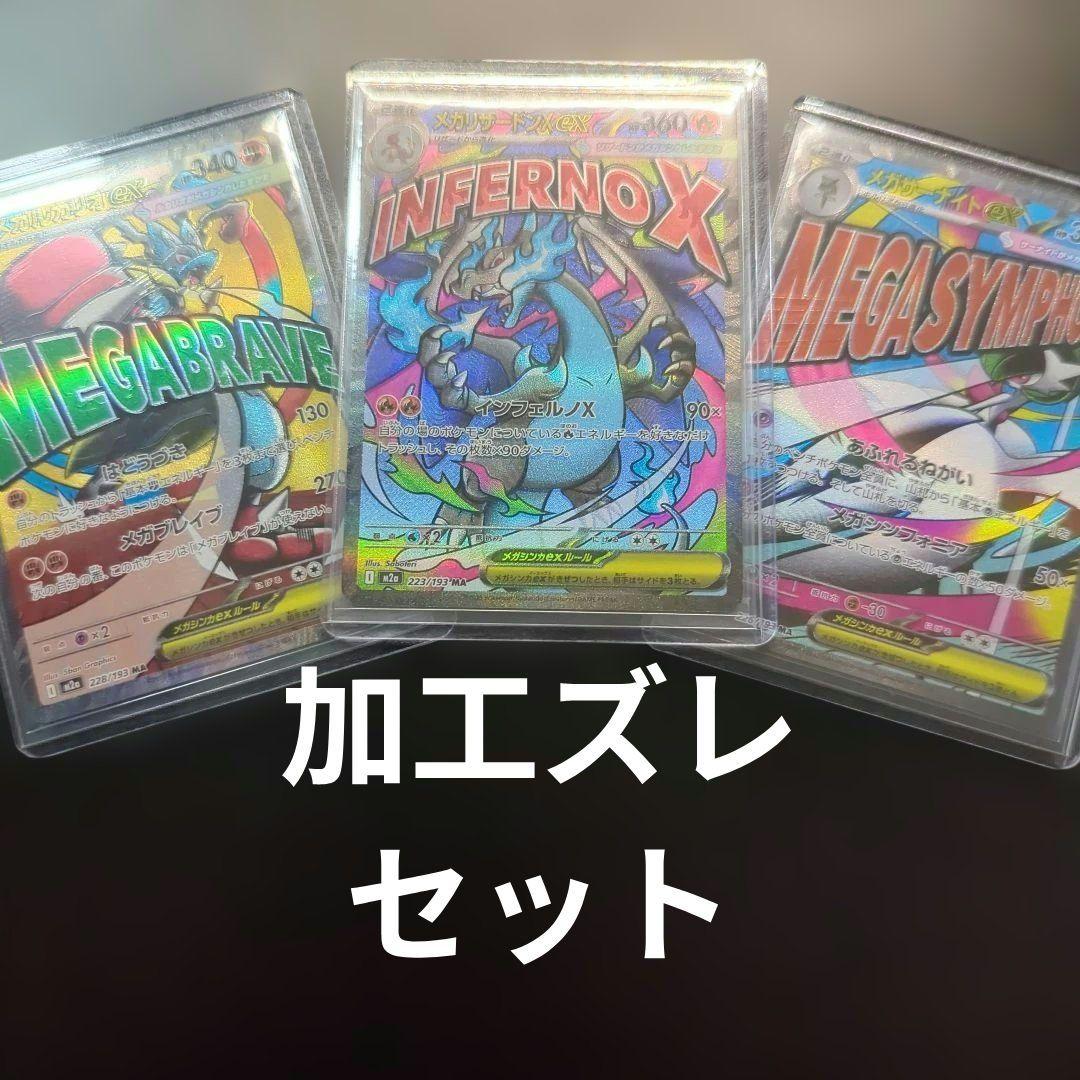 メガリザードンX ma 加工ズレ　レリーフズレ