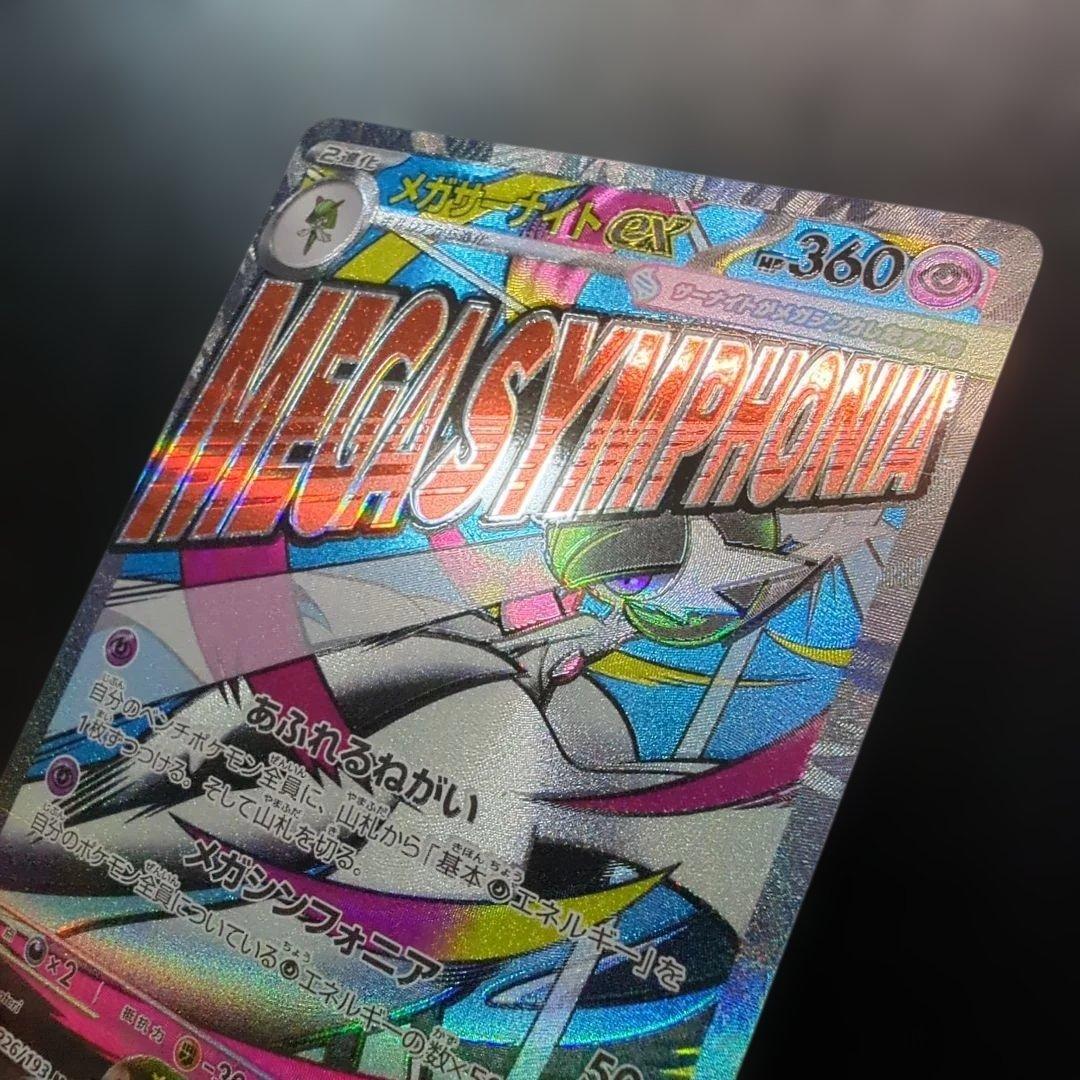 メガリザードンX ma 加工ズレ　レリーフズレ