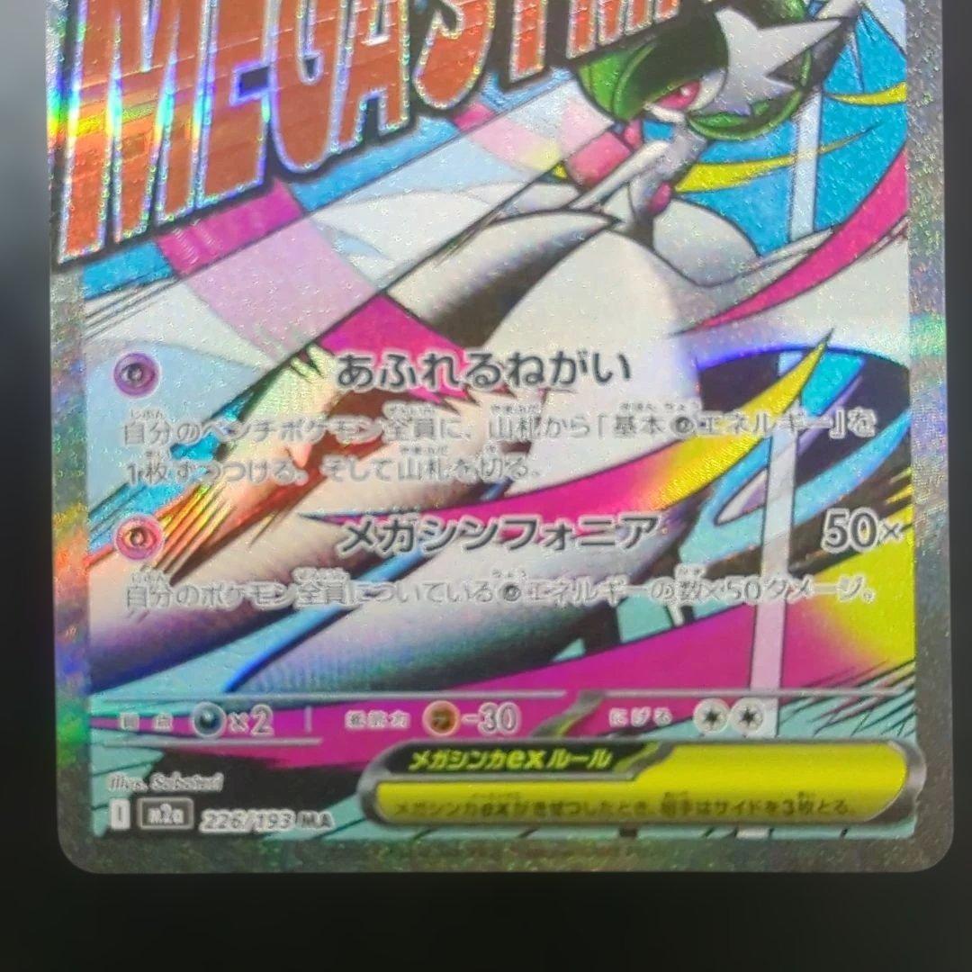 メガリザードンX ma 加工ズレ　レリーフズレ