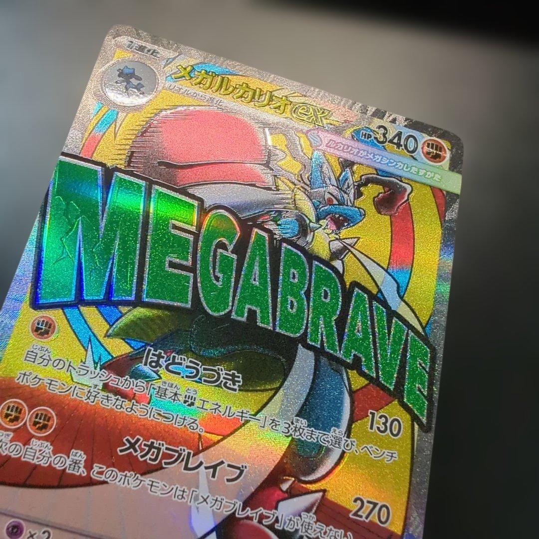 メガリザードンX ma 加工ズレ　レリーフズレ