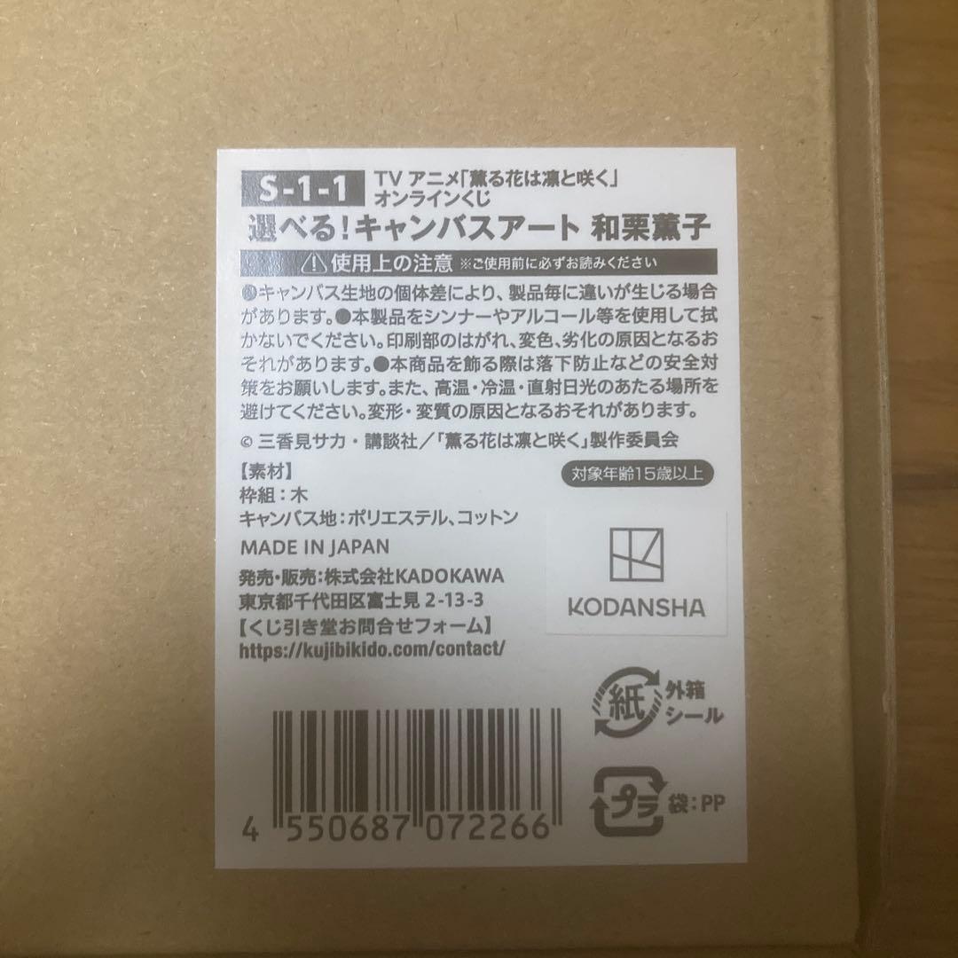 和栗薫子 キャンバスアート くじ引き堂　S-1-1賞