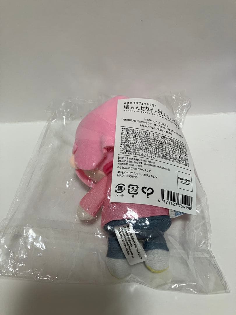 プロセカ　はぴこれ　ぬいぐるみ　鳳えむ