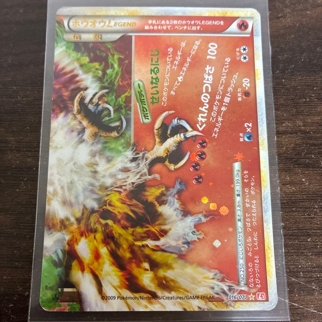 ポケモンカード ホウオウlegend
