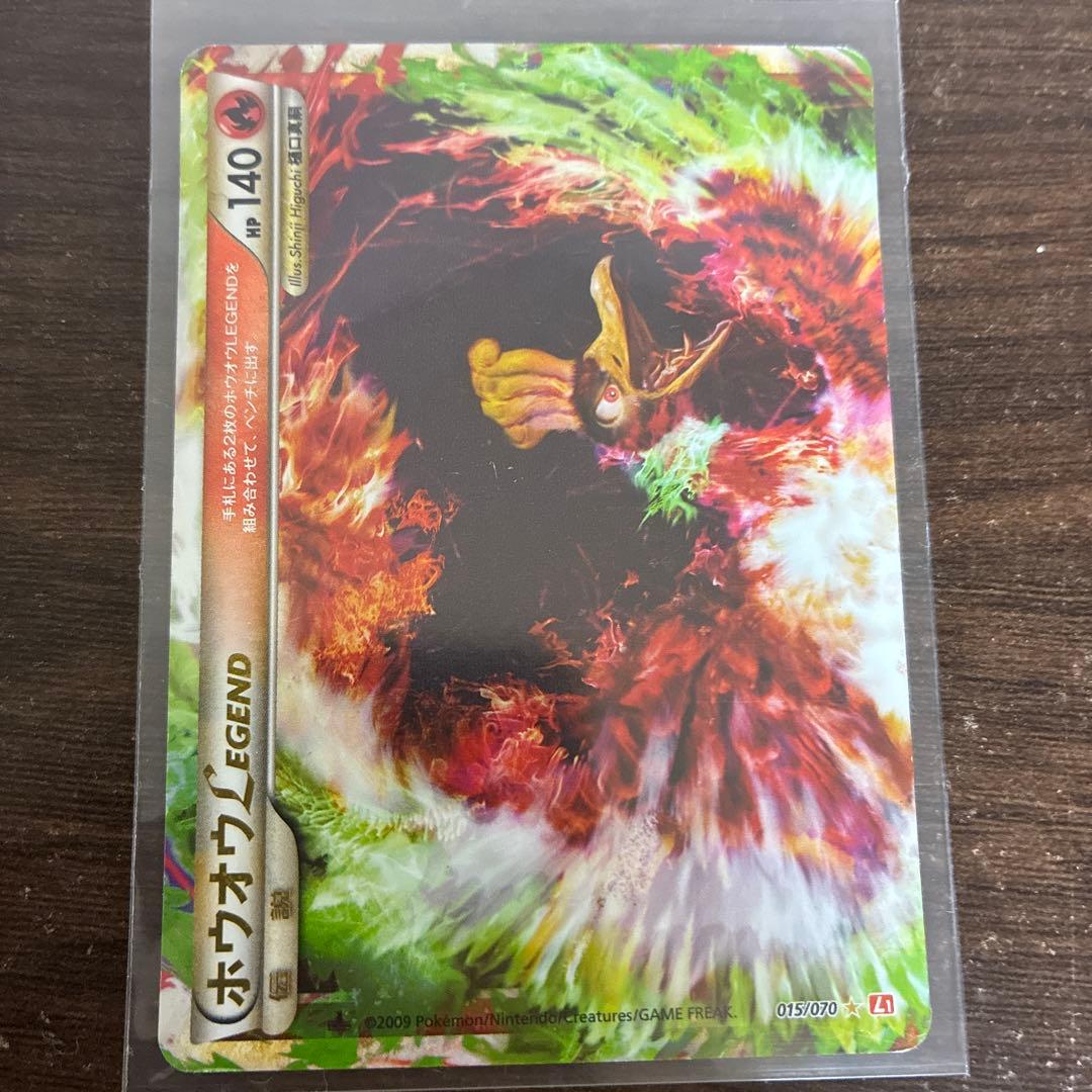 ポケモンカード ホウオウlegend