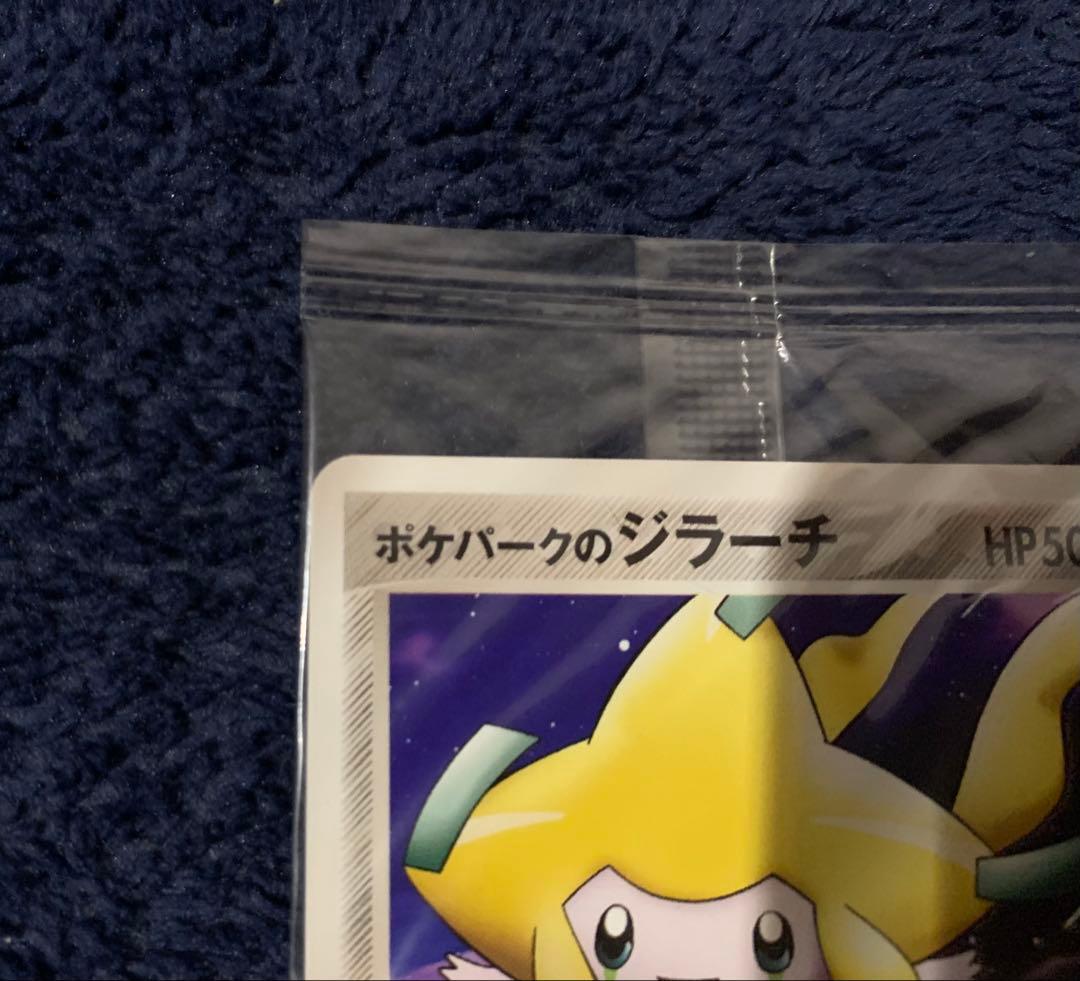 ポケパークのジラーチ プロモ 050/PCG-P ポケモンカード 未開封
