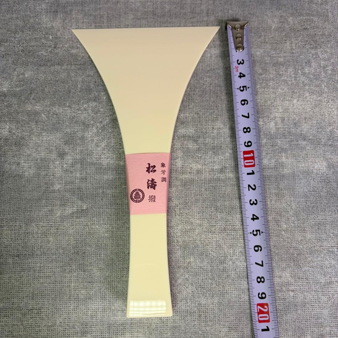 未使用級 三味線撥 三味線 バチ 象牙調撥 松濤撥 35匁 高級プラスチック