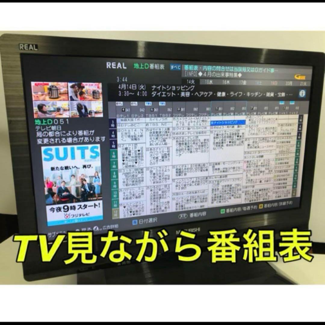 ブルーレイ HDD レコーダー 内蔵／22型 三菱 REAL リアル 液晶テレビ