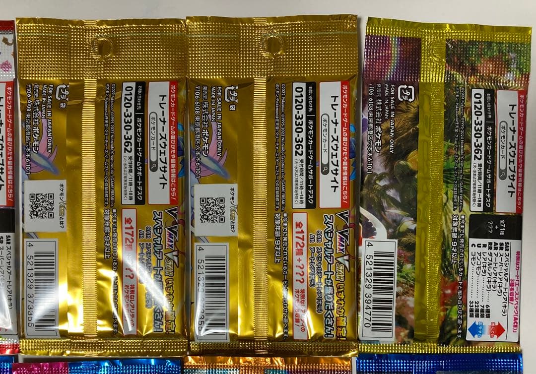 ポケカ 151 Vスターユニバース　トリプレットビート　ワイルドフォース　他