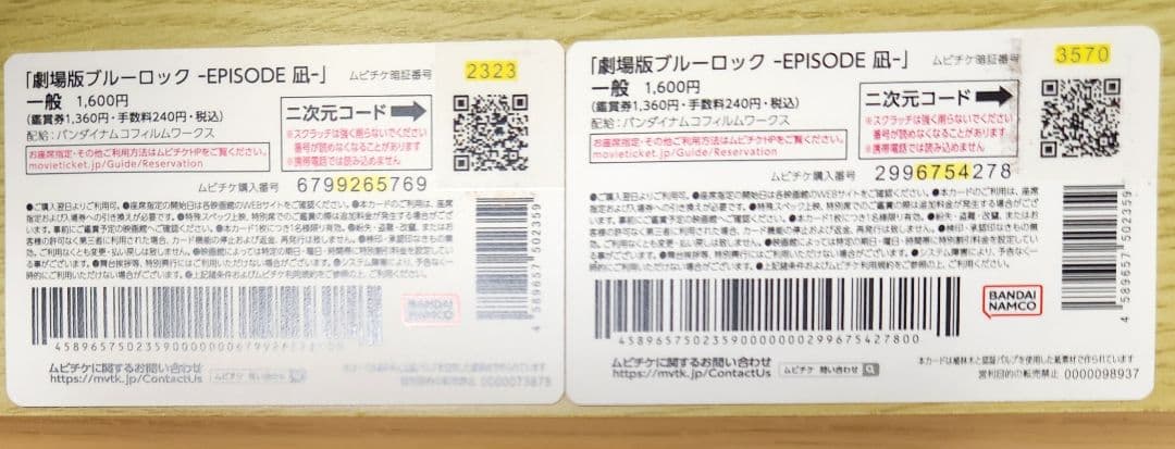 劇場版ブルーロック　グッズ他　11点