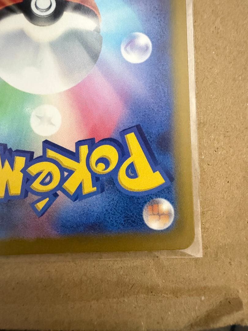 ピカチュウEX（テラスタル） SAR 234/193