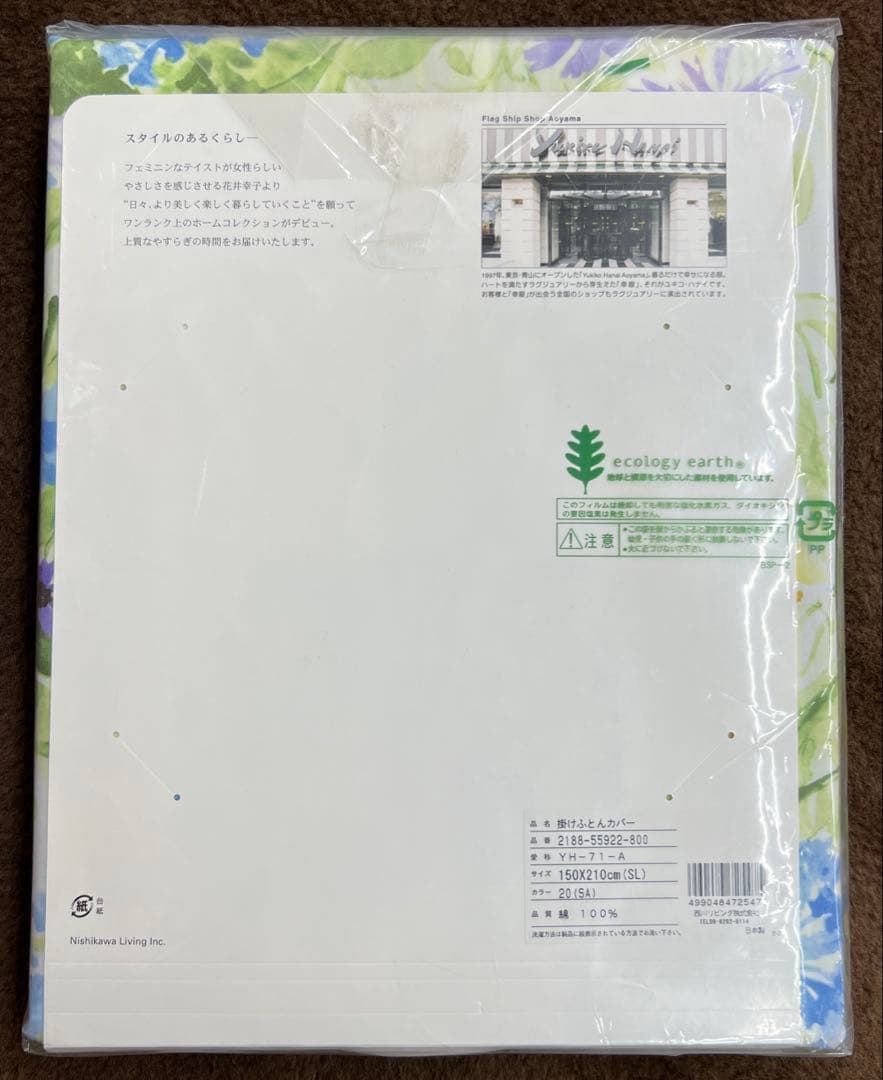 西川　ユキコハナイ　掛けふとんカバー　150×210 綿100% 日本製