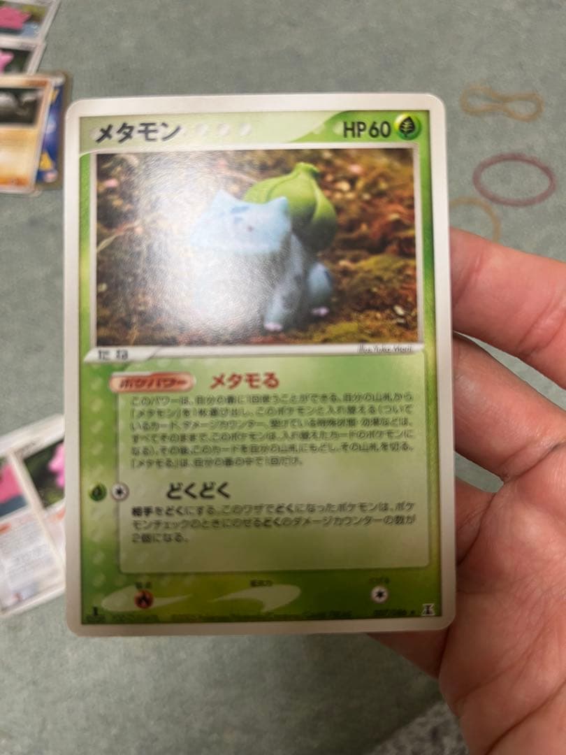 メタモンセット