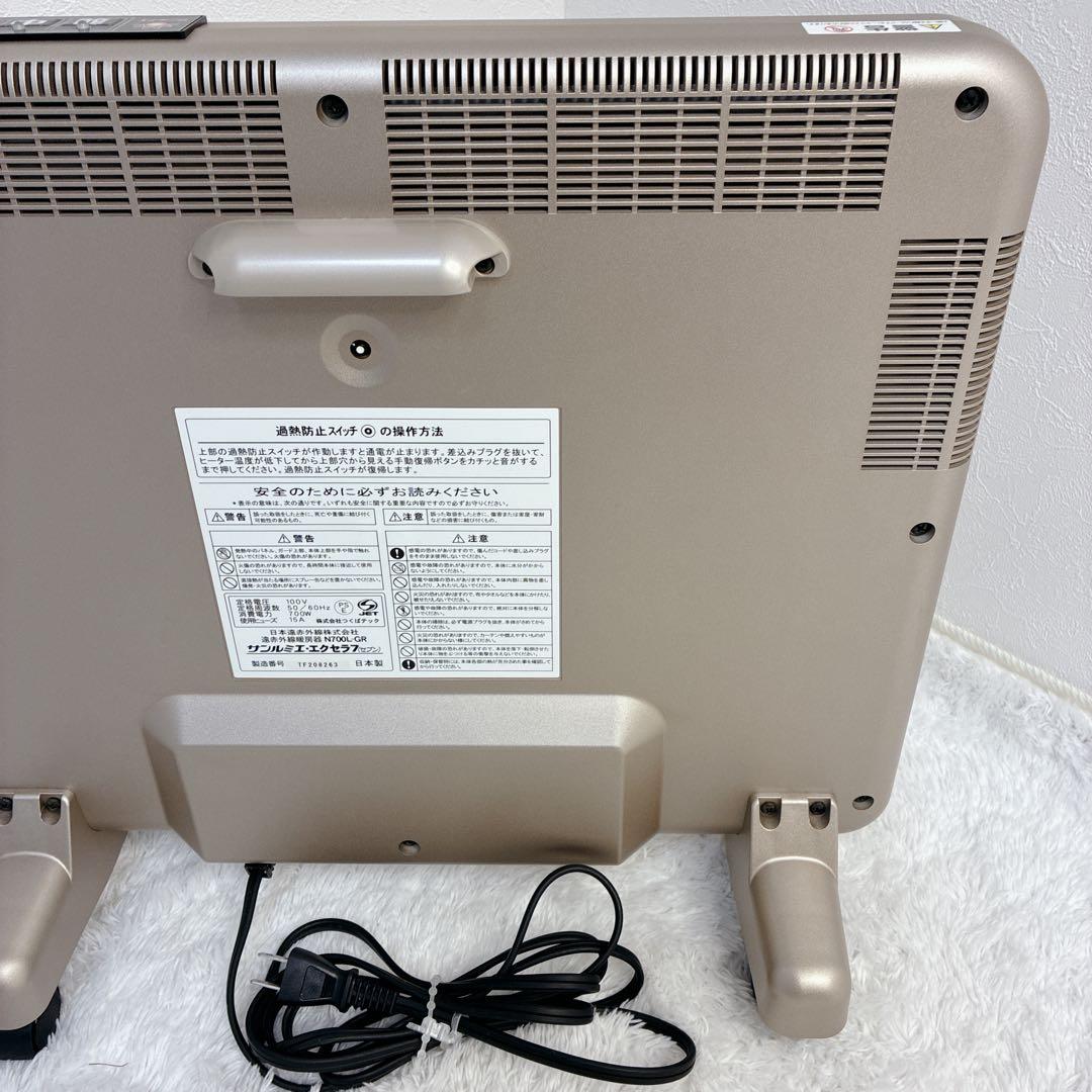 【極美品】サンルミエ・エクセラ7 N700L-GR 遠赤外線ヒーター ヒーター