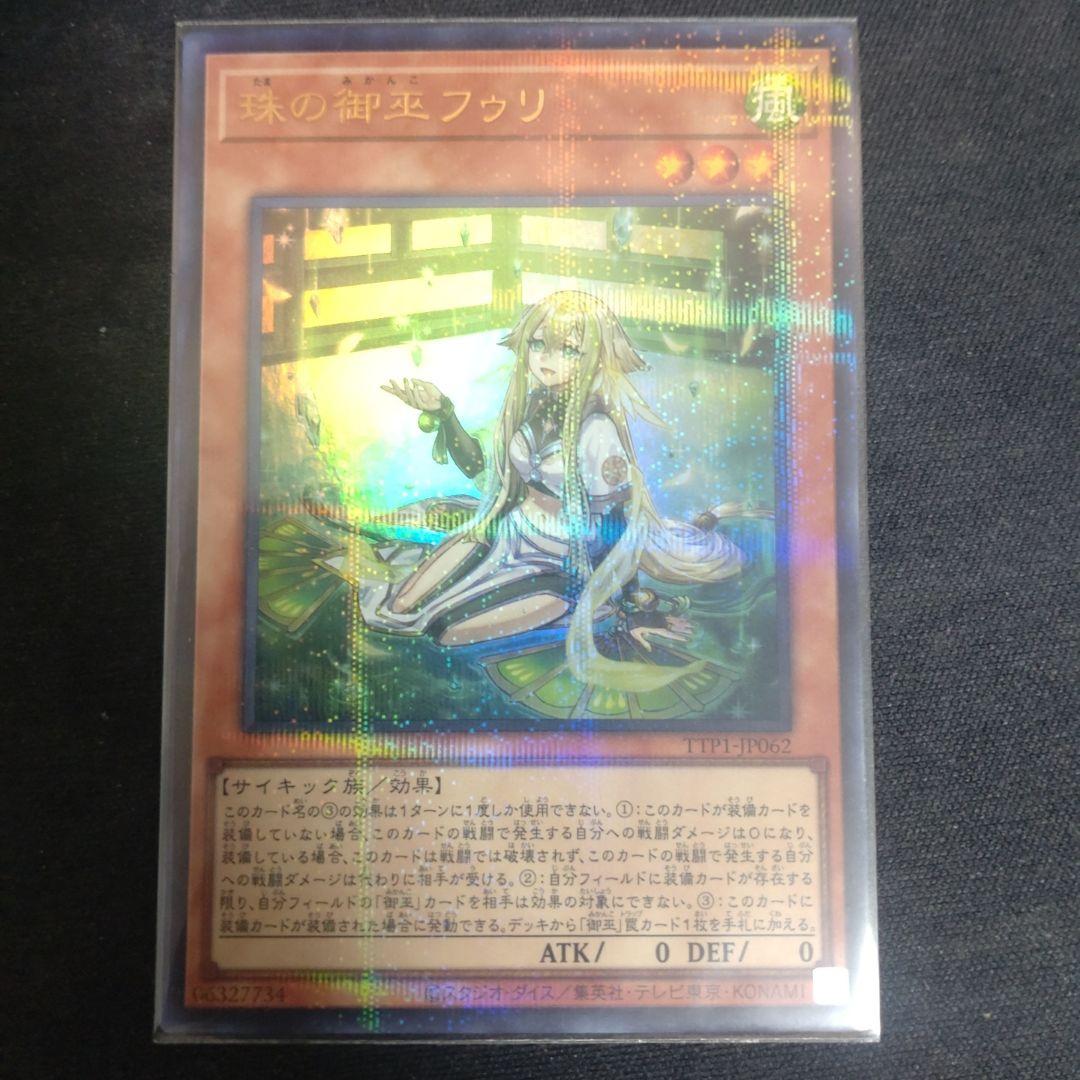 珠の御巫フゥリ　イラスト違い　2枚セット　ウルパラ　座標一致