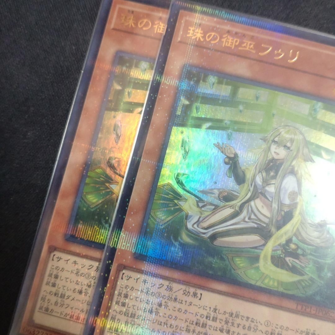 珠の御巫フゥリ　イラスト違い　2枚セット　ウルパラ　座標一致