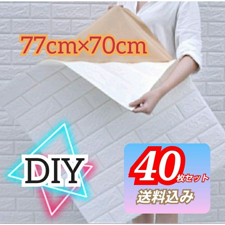 40枚セット 3D壁紙 DIYレンガ調壁紙シール ホワイト レンガ調壁紙
