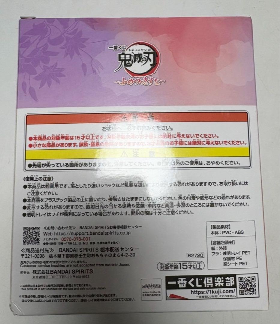鬼滅の刃 ラストワン ver.