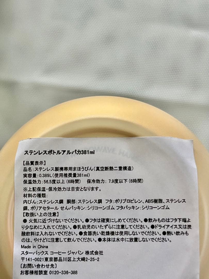 【新品未使用】スターバックス　ステンレスボトルアルパカ（381ml）箱付き