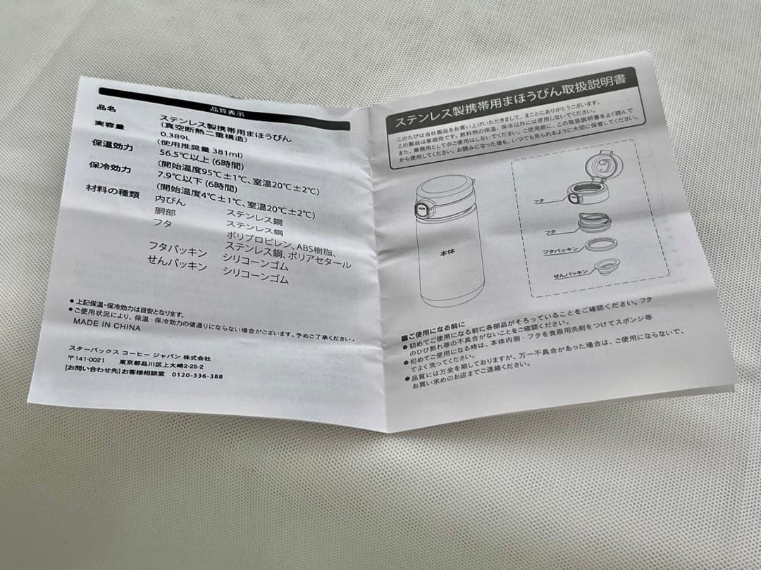 【新品未使用】スターバックス　ステンレスボトルアルパカ（381ml）箱付き