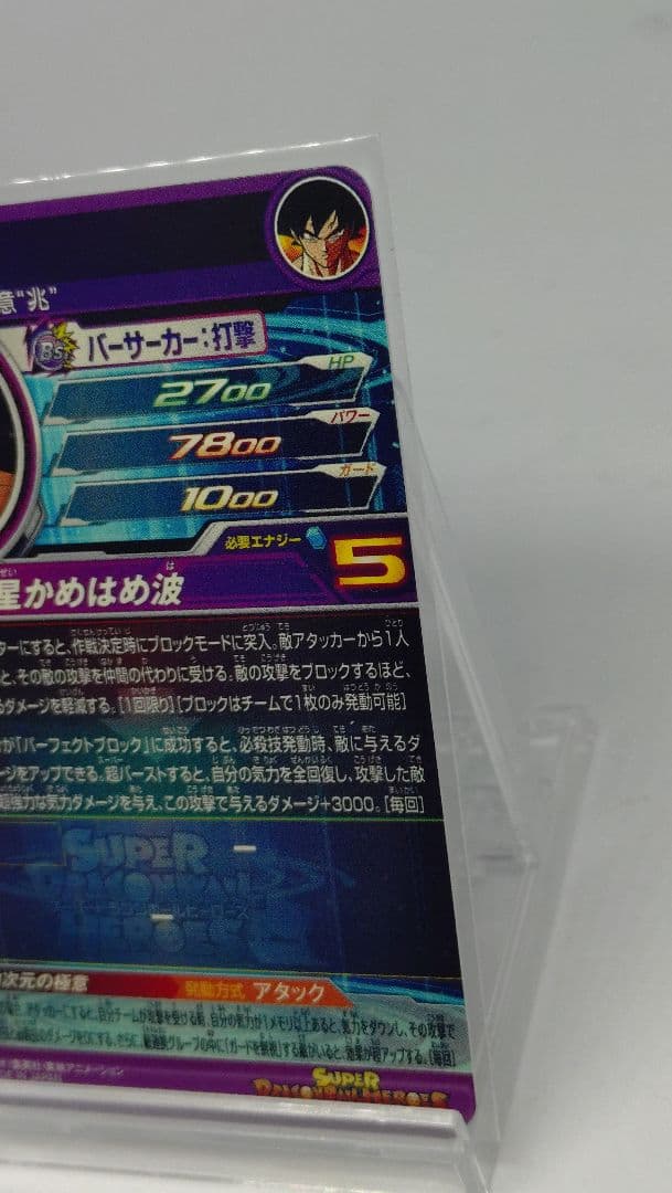 ドラゴンボールヒーローズ　BM7 SEC LC 孫悟空　流星