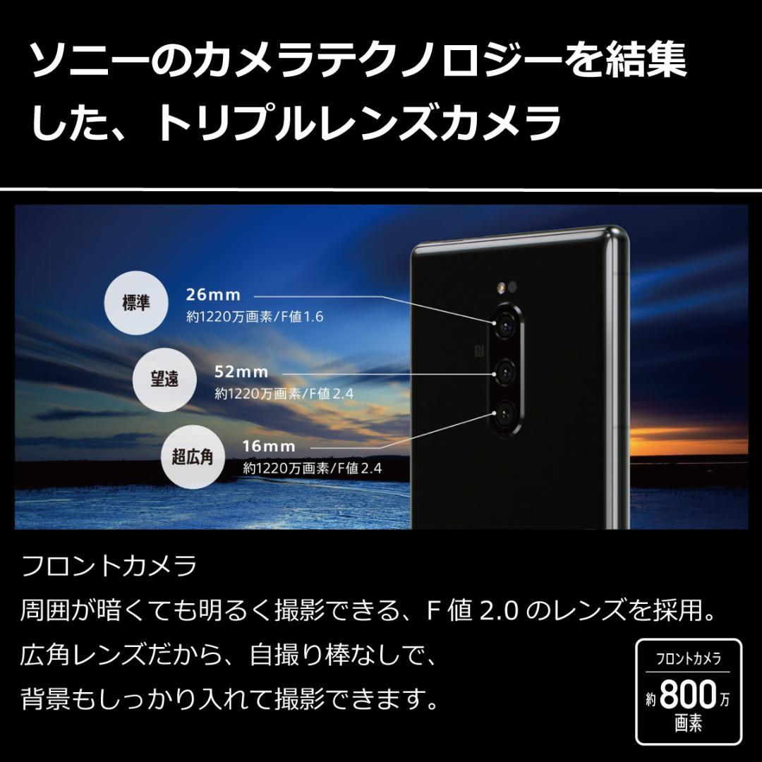 5287 SIMフリー Xperia 1 SO-03L docomo 中古