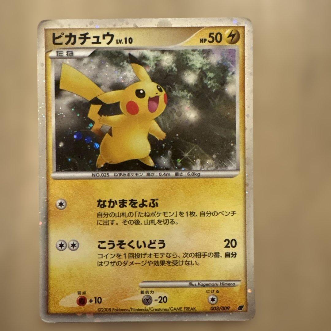 ポケパークのピカチュウ を含むポケモンカードセット