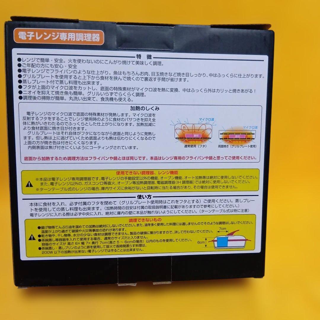 【新品未使用】レンジで焼ケール 両面焼き 蒸しプレートと42種レシピ付き