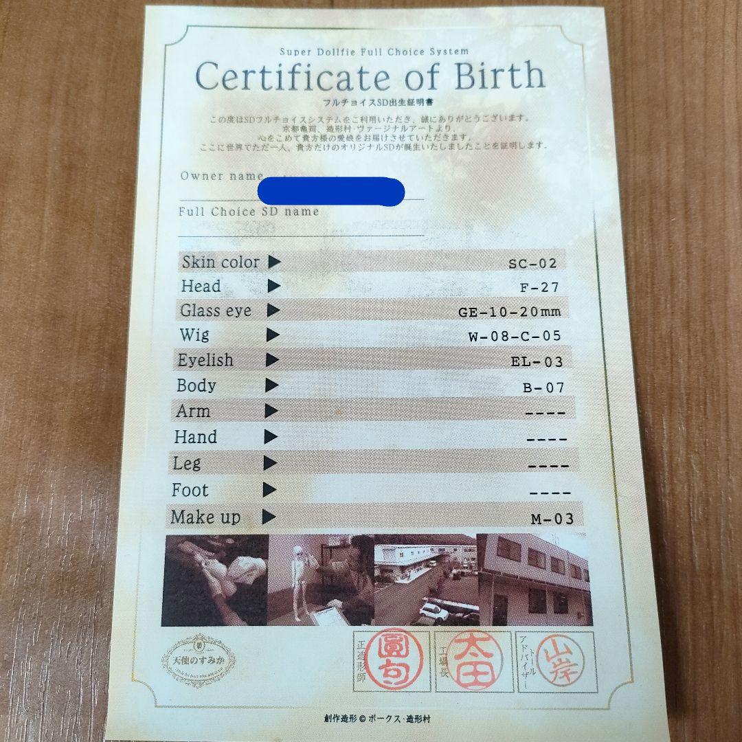 スーパードルフィー SD13 翔 本体他 ボークス