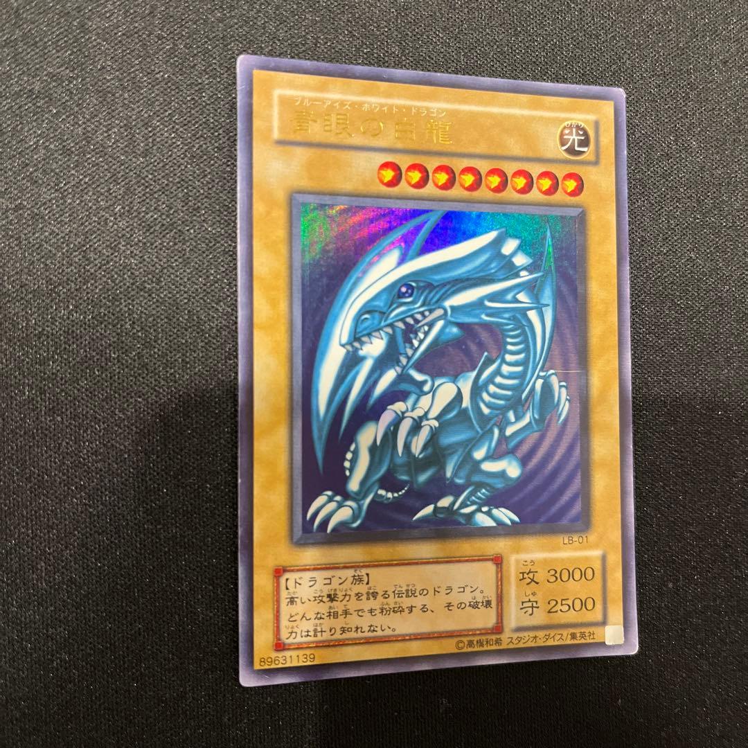 遊戯王 2期 青眼の白龍 LB-01 ②