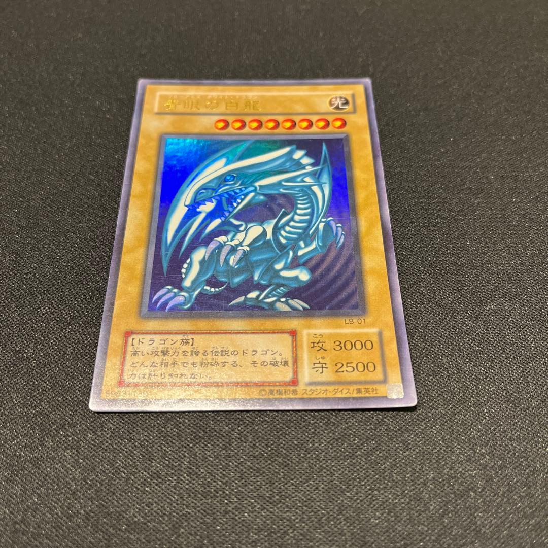 遊戯王 2期 青眼の白龍 LB-01 ②