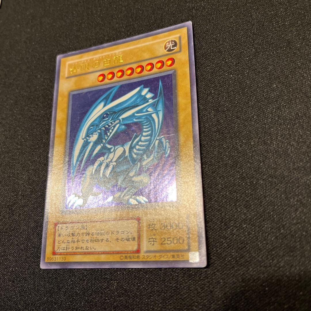 遊戯王 2期 青眼の白龍 LB-01 ②
