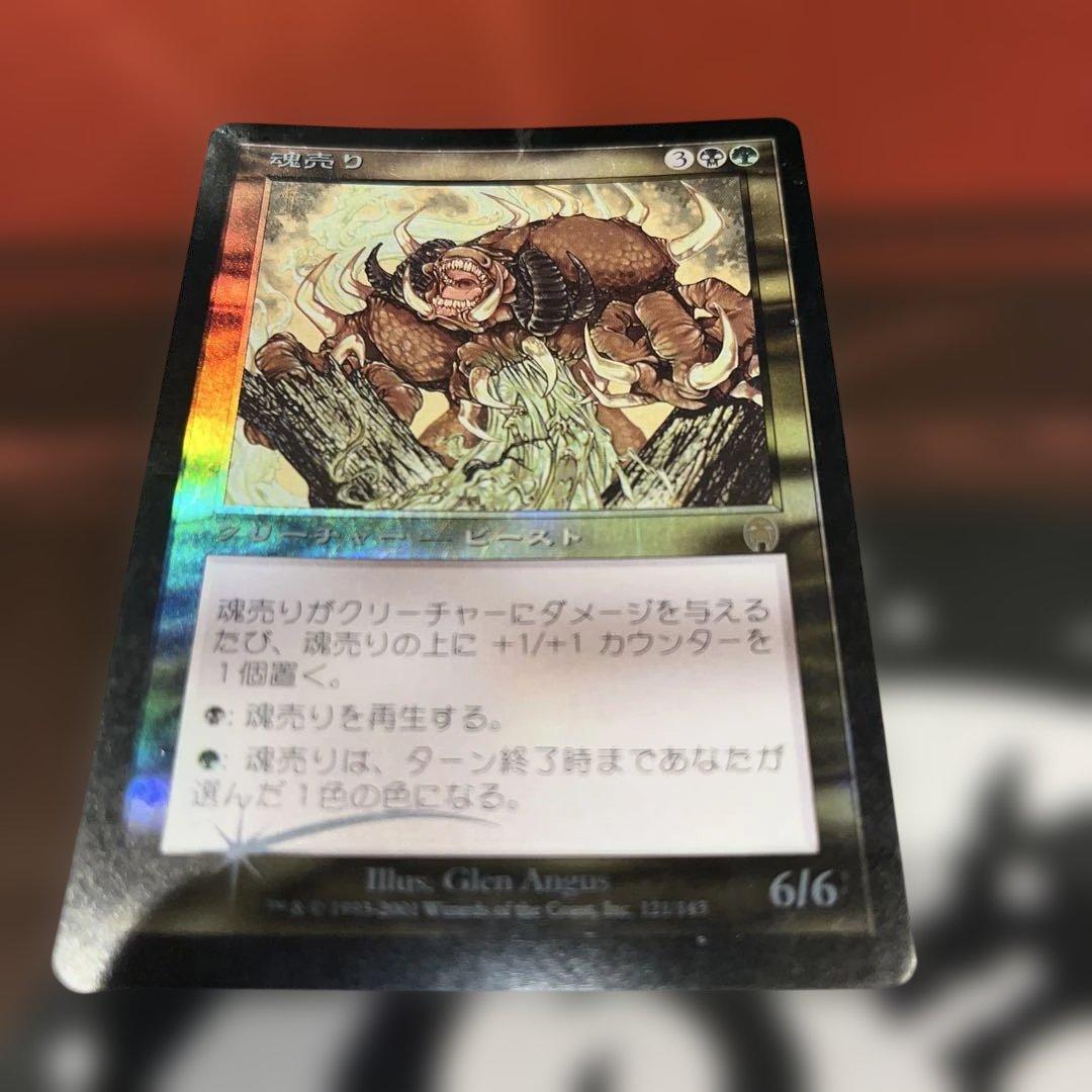 MTG 魂売り Spiritmonger APC日本語版foil