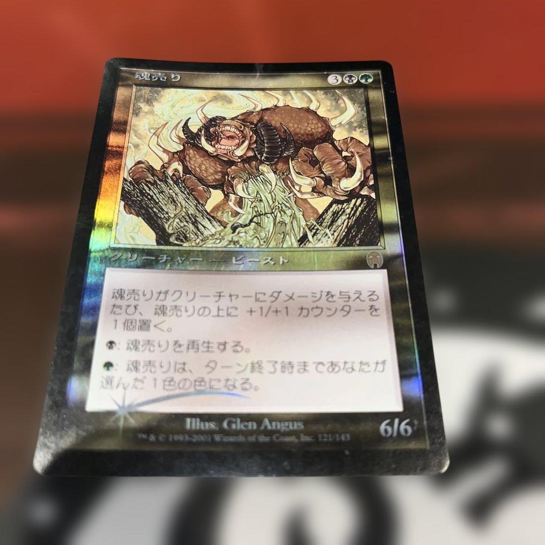 MTG 魂売り Spiritmonger APC日本語版foil