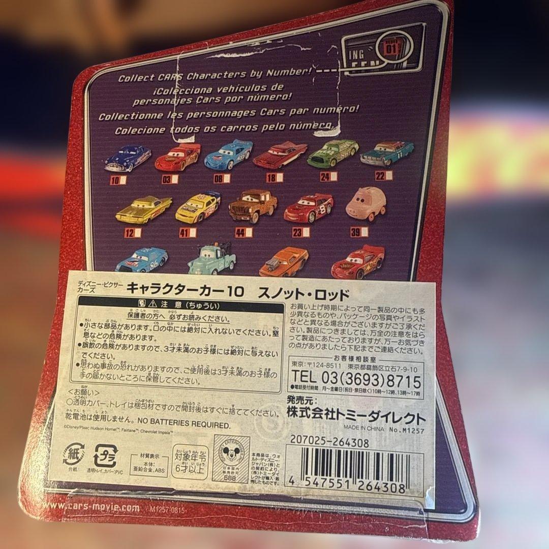 マテル ピクサー カーズ スノットロッド