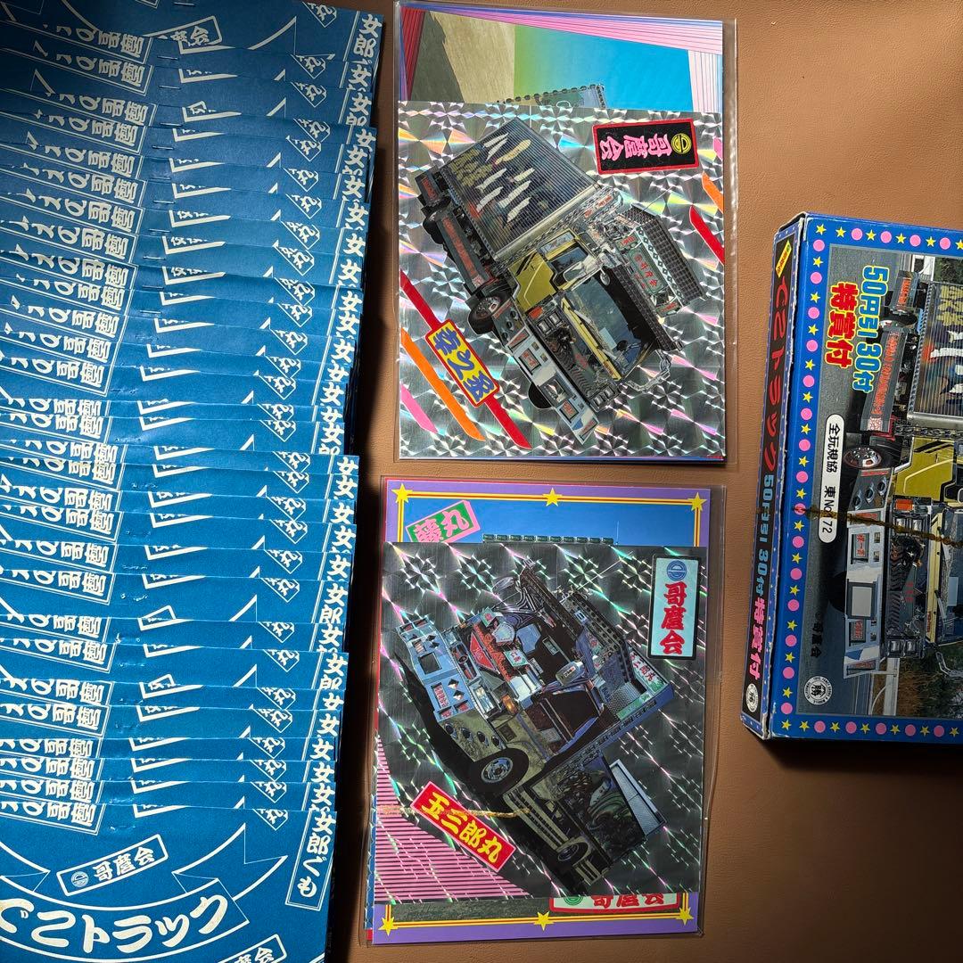 幻の山勝プロマイドカード でこトラック 80年代当時の特賞付　全30付歌麿会