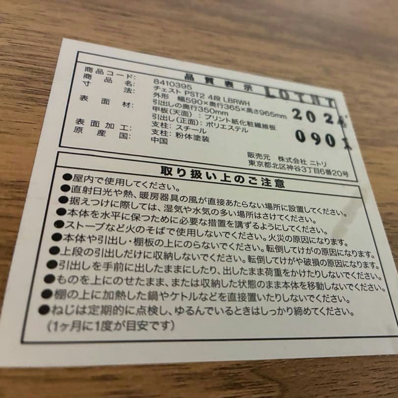 ◇大阪府 神戸市 配達料無料◇ニトリ◇4段チェスト◇引出し収納◇2個セット◇