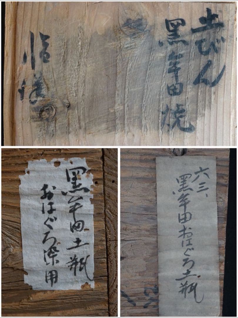 希少 時代古作 黒牟田焼 緑釉 おはぐろ 土瓶 共箱 古美術 / 丸田寅馬 宗彦