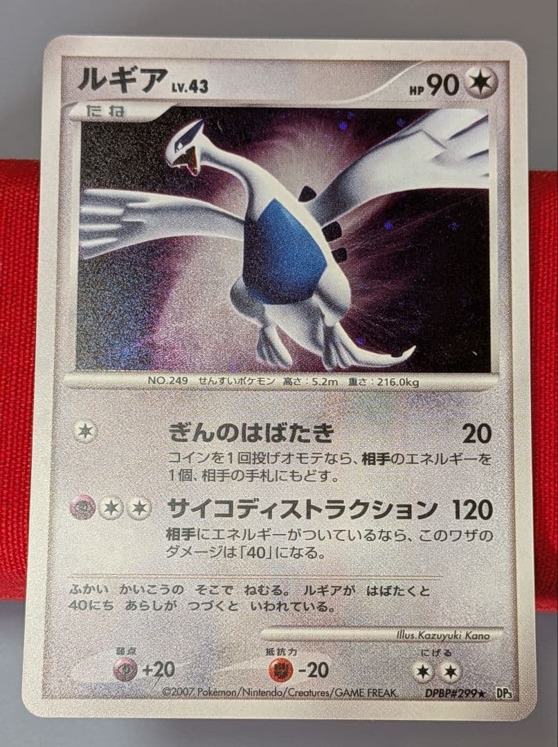 s*s様 ルギア ★ DP3 うずまきっぽいホロ