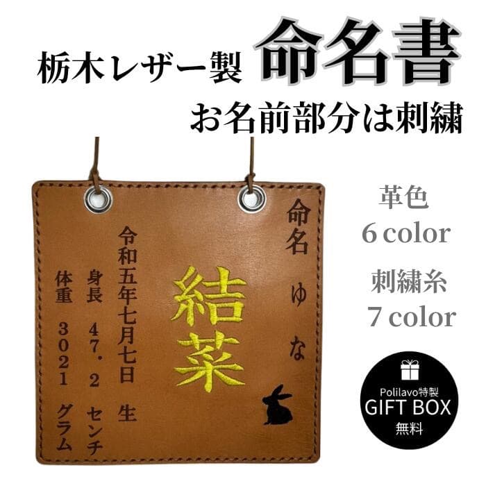 栃木レザー 命名書 命名ボード 赤ちゃん 出産祝い お祝い 革 刺繍 名入れ
