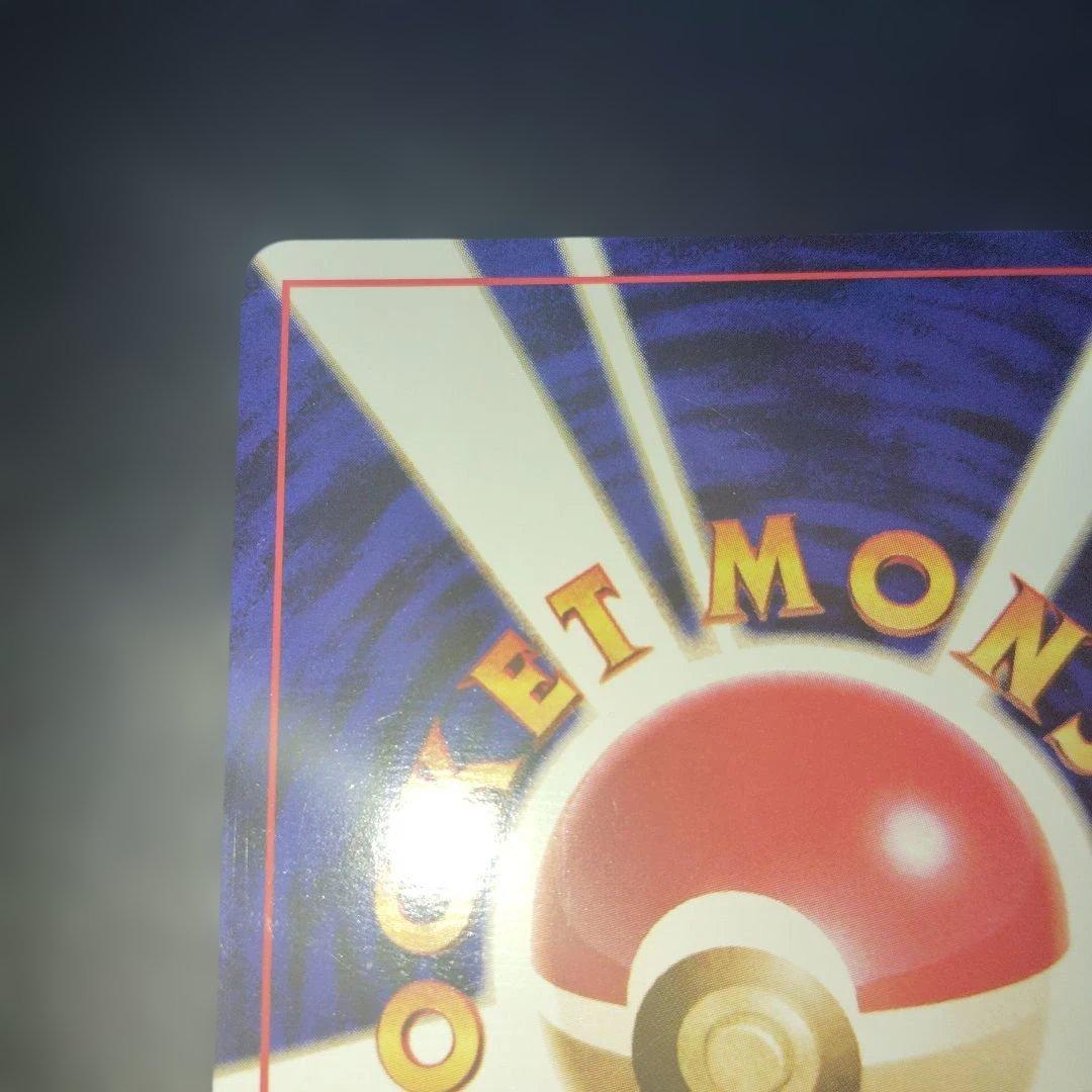 美品ハクリュウ旧裏　初版　マークなし　ポケモンカード