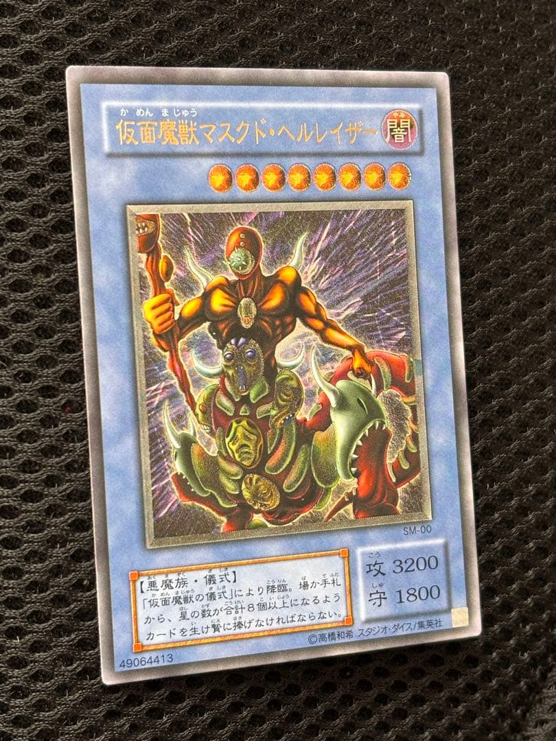 海*戯様 美品〜極美品　仮面魔獣マスクド・ヘルレイザー　レリーフ　アルティメット