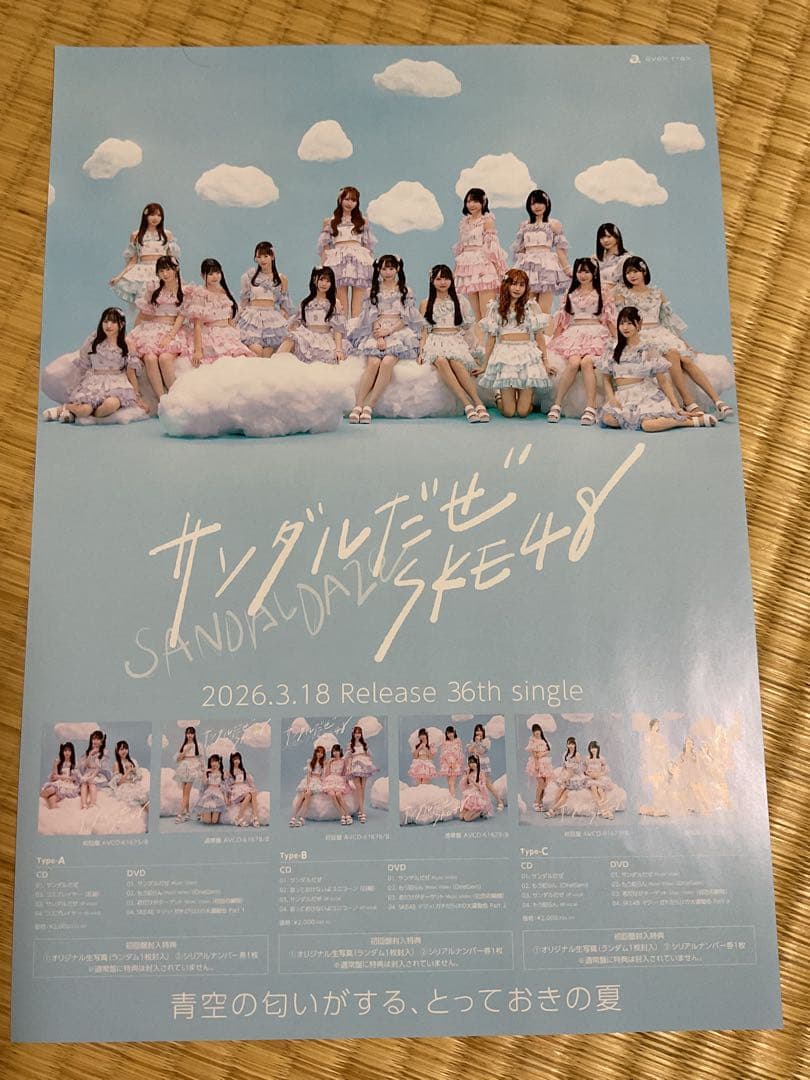 SKE48 野村実代　フライヤー、生写真、缶バッジ、トレカセット