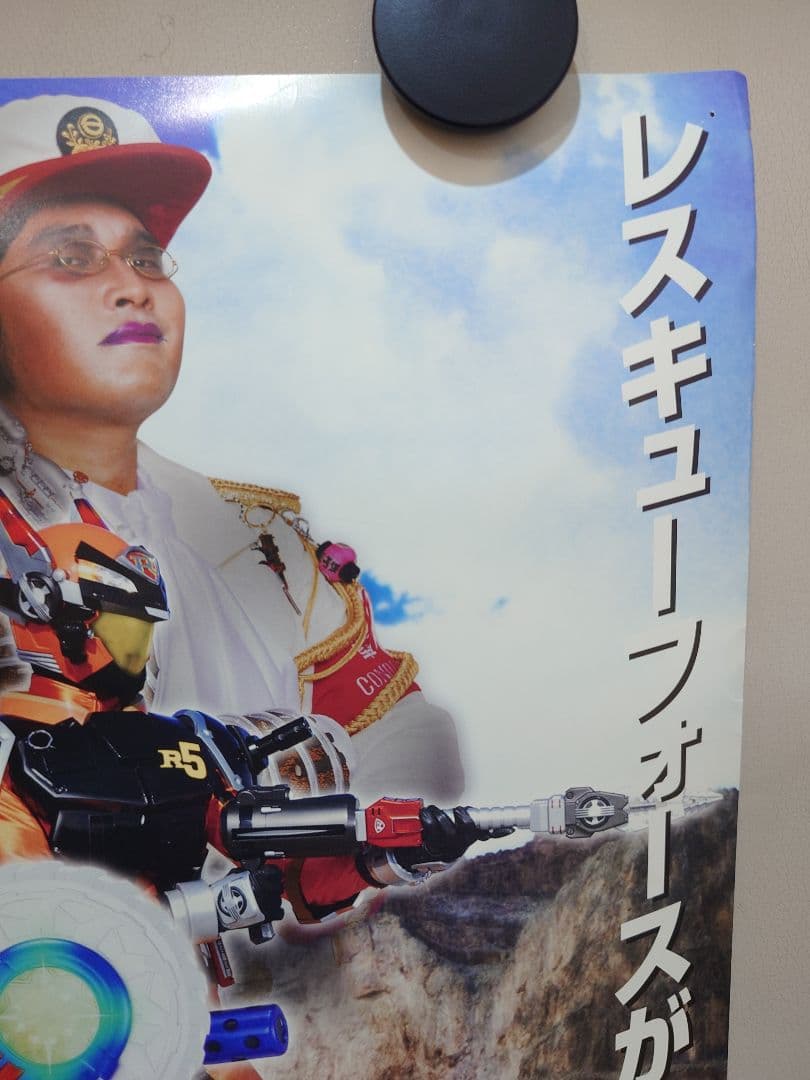 【レア】『 トミカヒーロー レスキューフォース 爆裂MOVIE 』劇場用ポスター