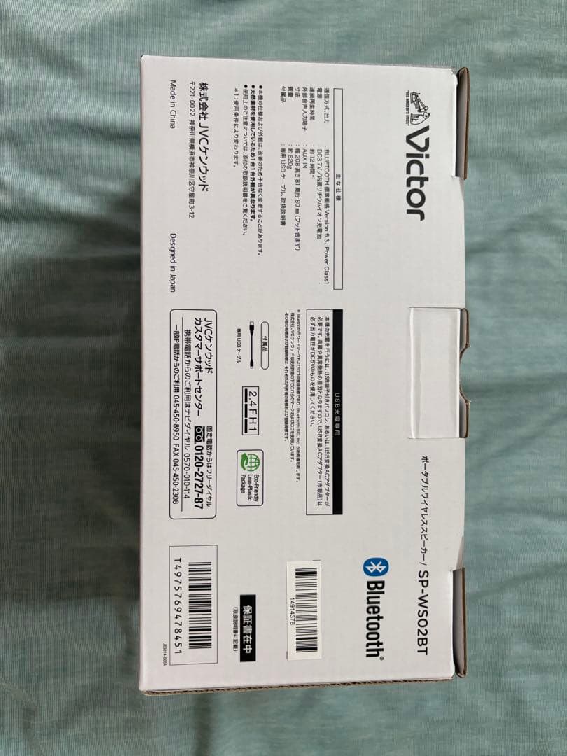 JVCケンウッド Victor SP-WS02BT スピーカー