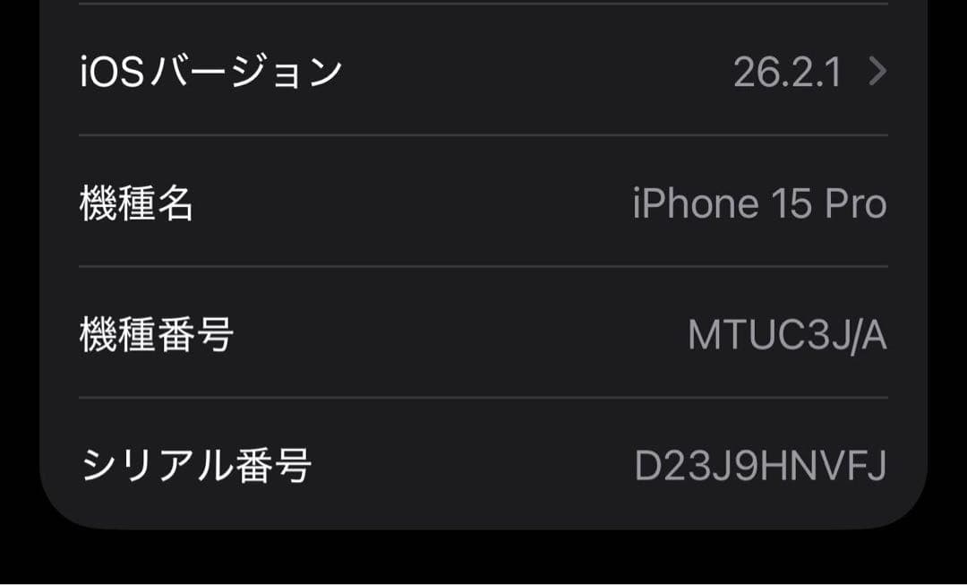 【美品】iPhone 15 Pro 256GB ブラックチタニウム SIMフリー