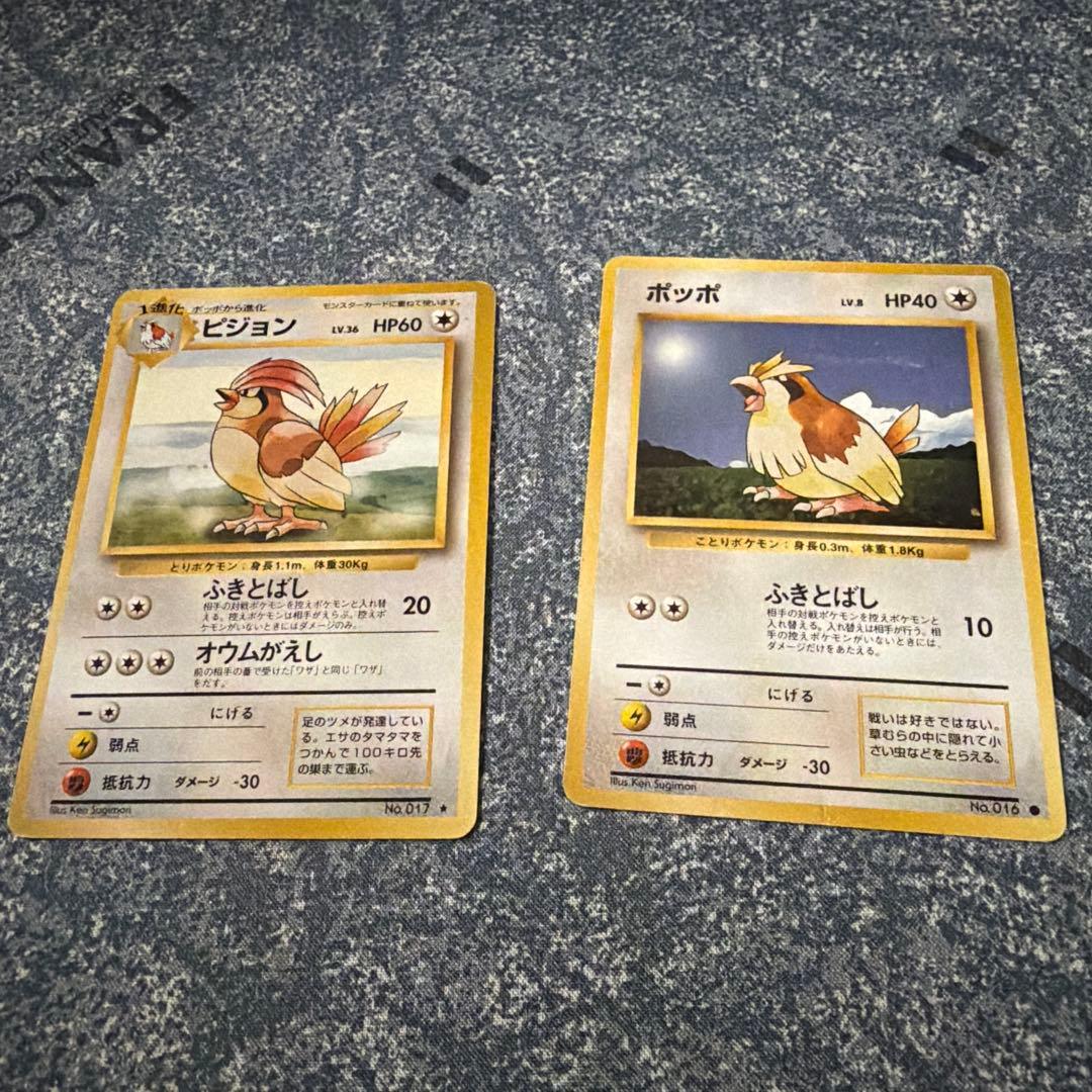 ピジョット ★ ポケモンカードe 基本拡張パック123/128 オマケ2枚付き