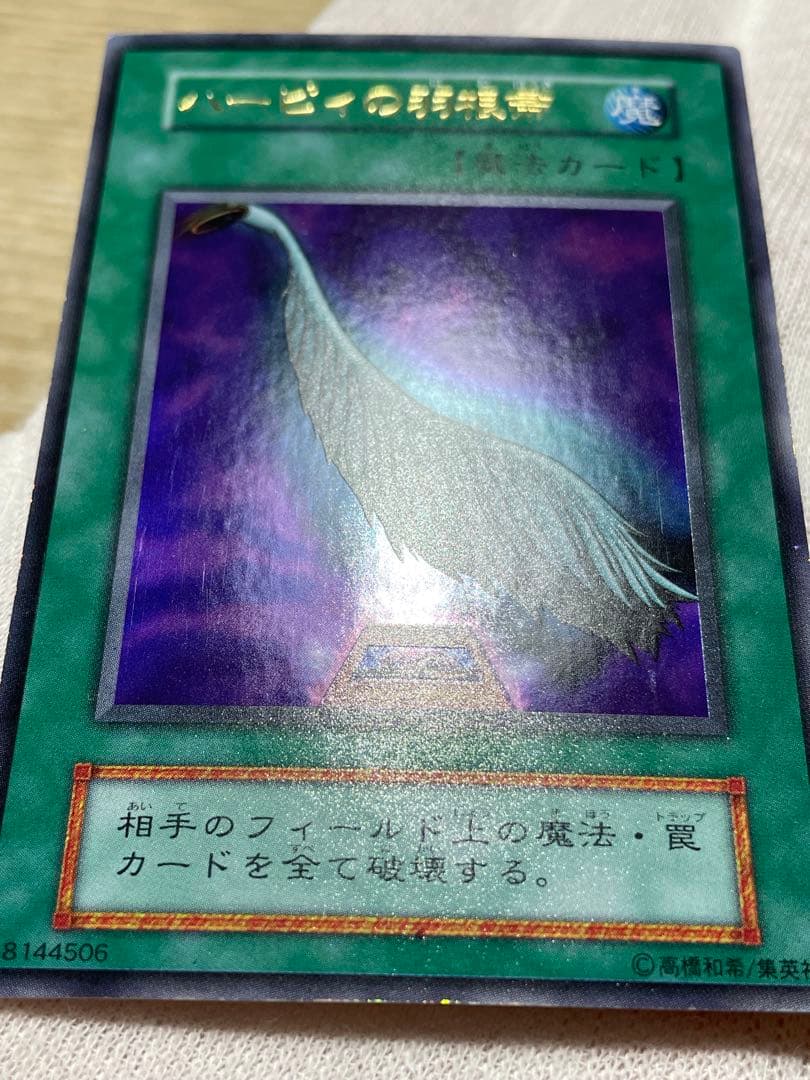 又*う様 遊戯王 紫艶 かなり美品 ハーピィの羽根帚 初期