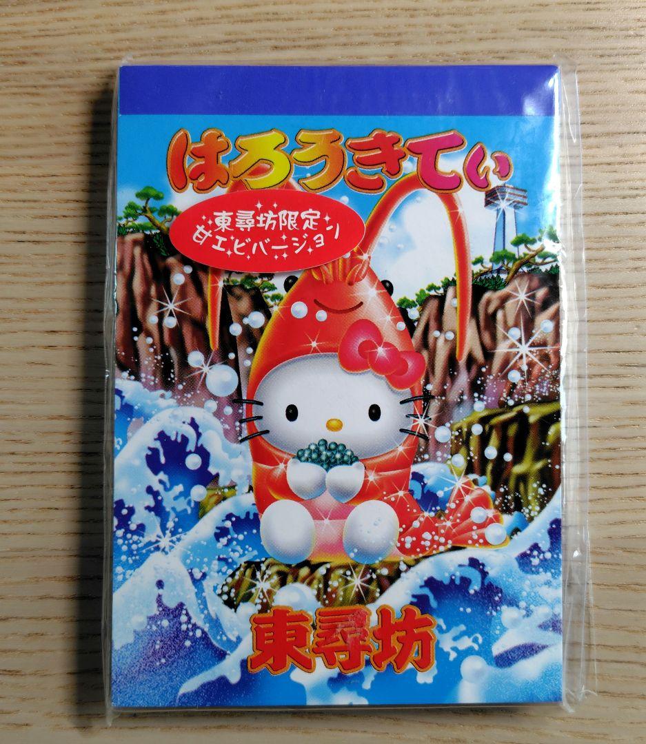 ハローキティ　チャーミーキティ　ご当地ストラップなど　15点セット