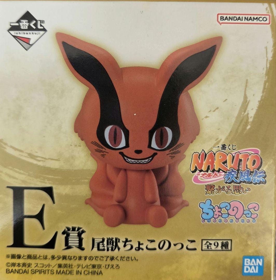 一番くじ ナルト 尾獣ちょこのっこ　9体セット　コンプリート